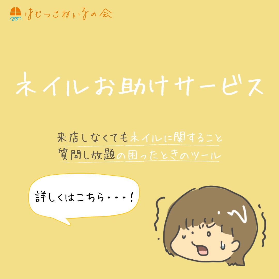 時短技 60分で1本痛ネイルを書き終わる方法 はじっこねいる